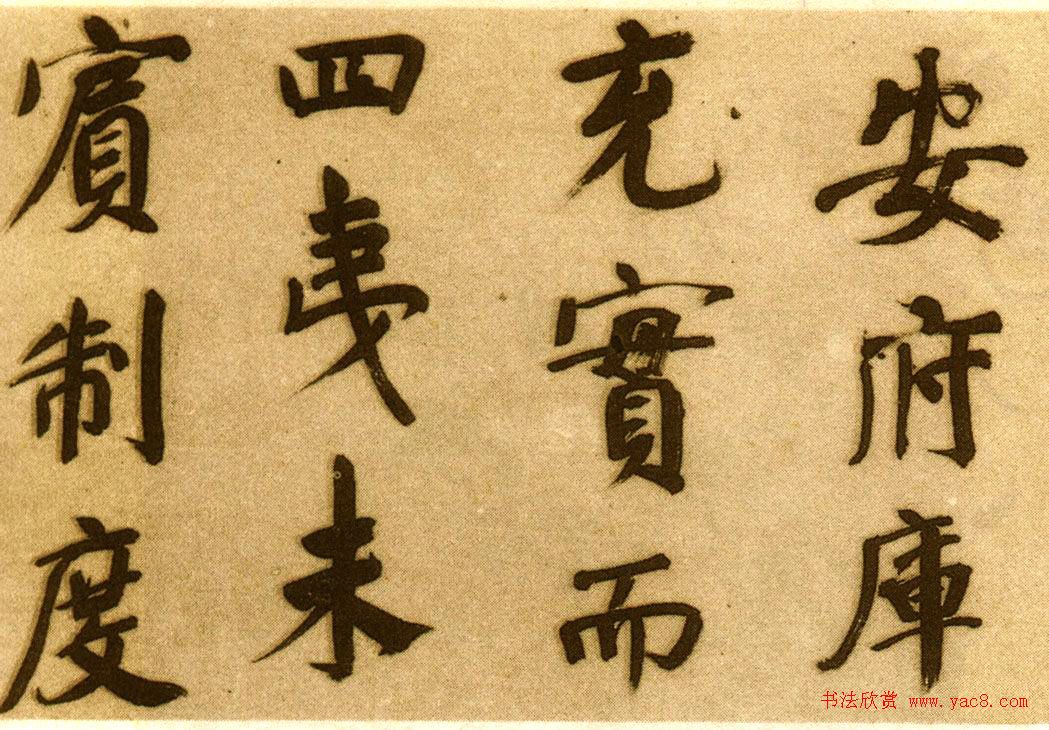 董其昌行楷书仿颜真卿法倪宽赞传卷