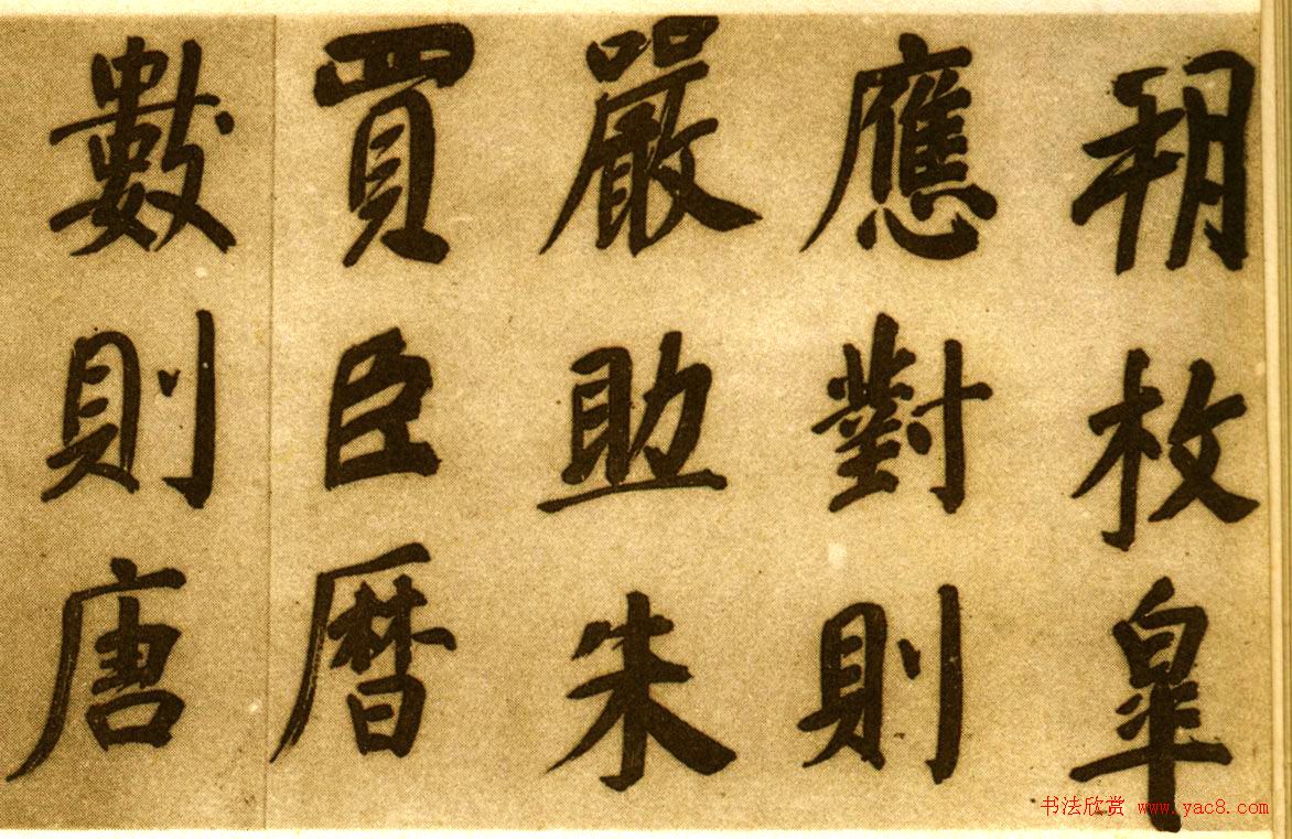 董其昌行楷书仿颜真卿法倪宽赞传卷