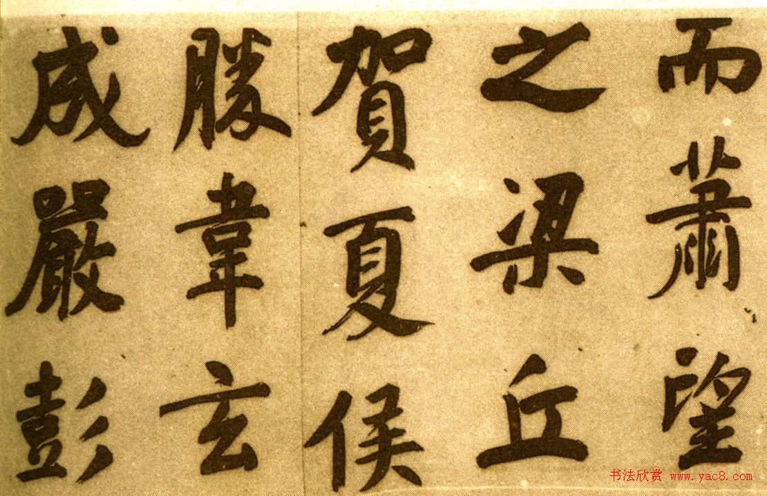 董其昌行楷书仿颜真卿法倪宽赞传卷