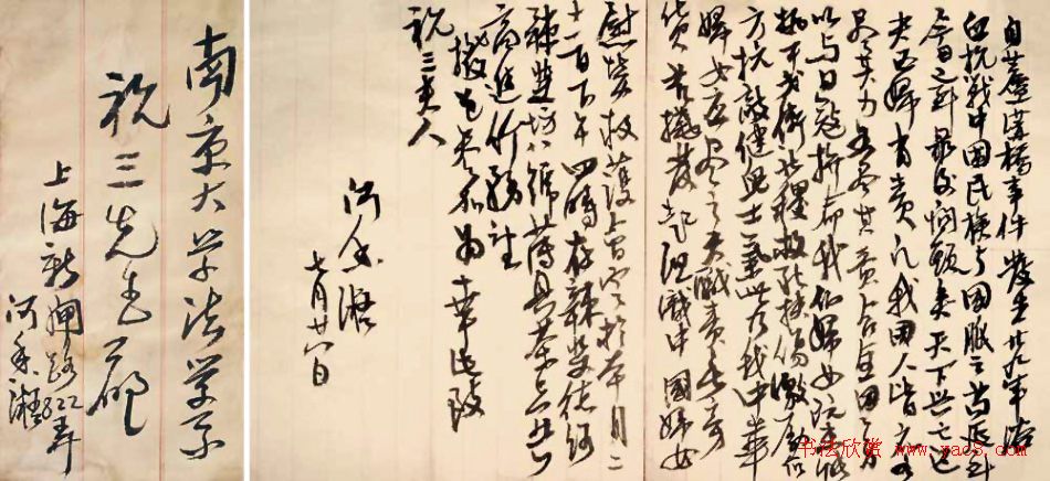 何香凝书法作品和信札墨迹 何香凝书法作品和信札墨迹