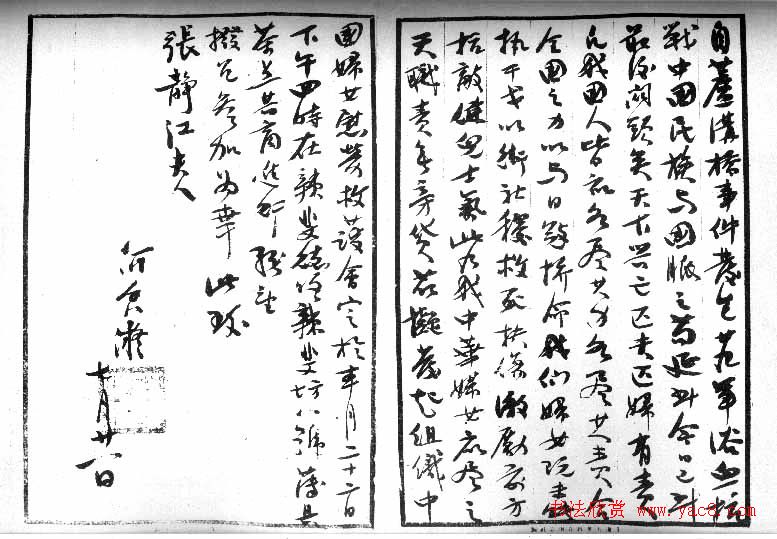 何香凝书法作品和信札墨迹 何香凝书法作品和信札墨迹