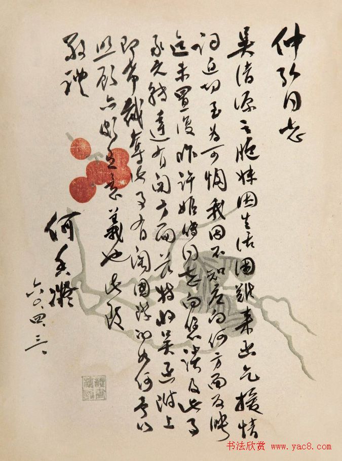 何香凝书法作品和信札墨迹 何香凝书法作品和信札墨迹