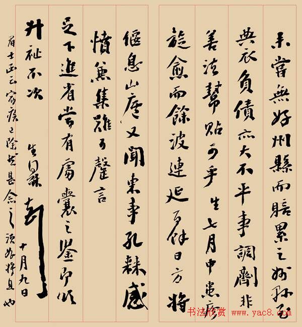 翁同龢书法作品欣赏 翁同龢书法作品欣赏