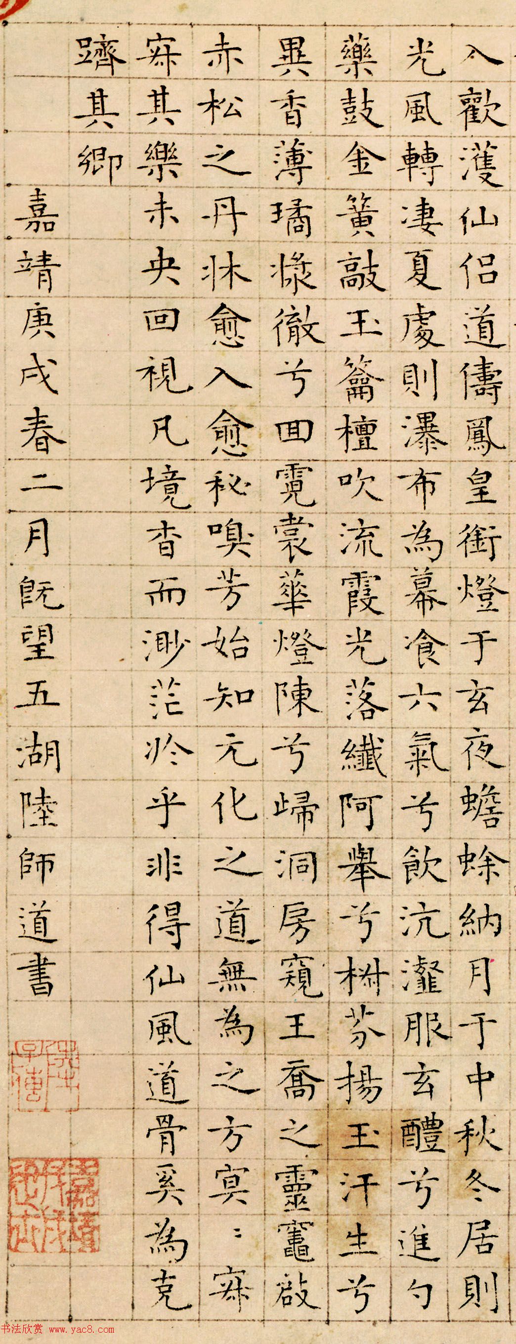 明代陆师道小楷书法《仙山赋》 明代陆师道小楷书法《仙山赋》