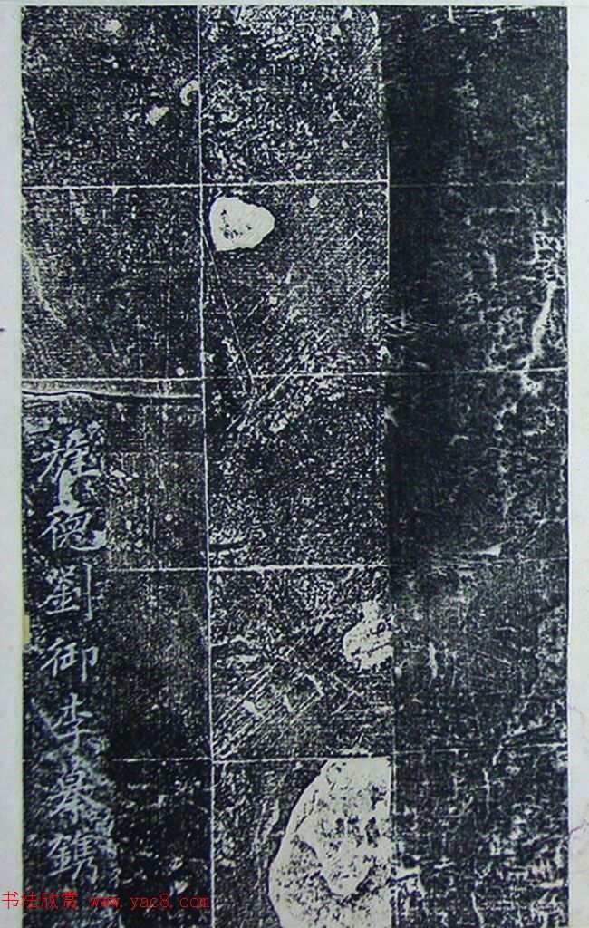 王文治行楷书法欣赏《宣灵王祠碑文》