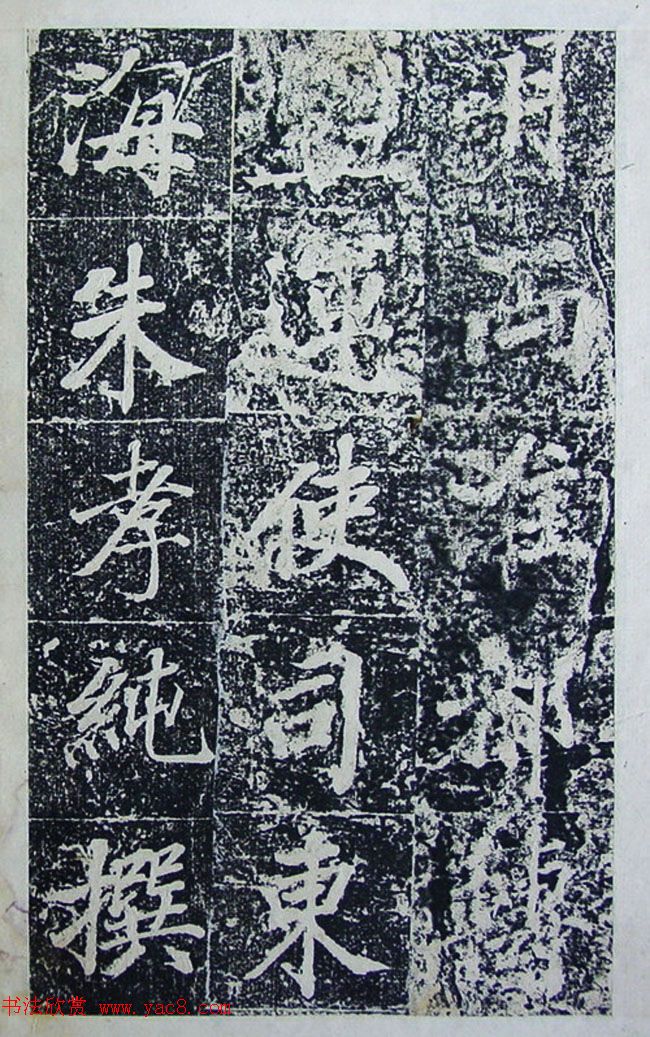 王文治行楷书法欣赏《宣灵王祠碑文》