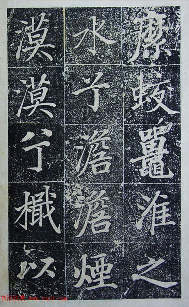 王文治行楷书法欣赏《宣灵王祠碑文》