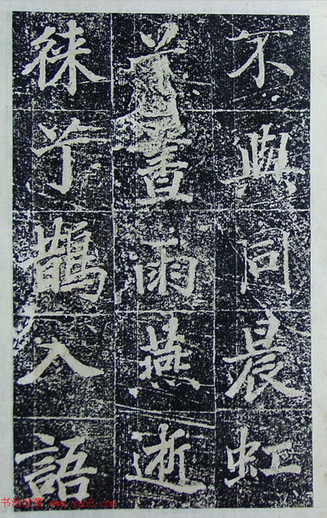 王文治行楷书法欣赏《宣灵王祠碑文》