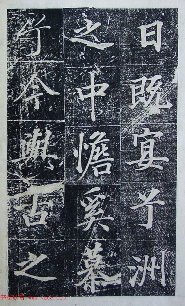 王文治行楷书法欣赏《宣灵王祠碑文》