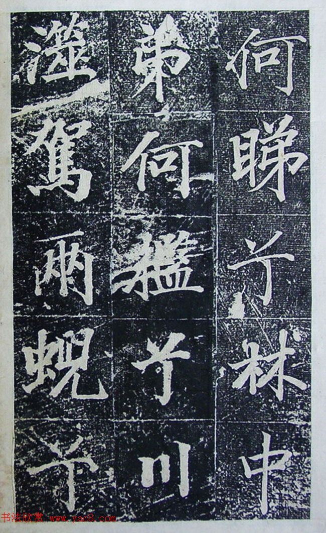 王文治行楷书法欣赏《宣灵王祠碑文》