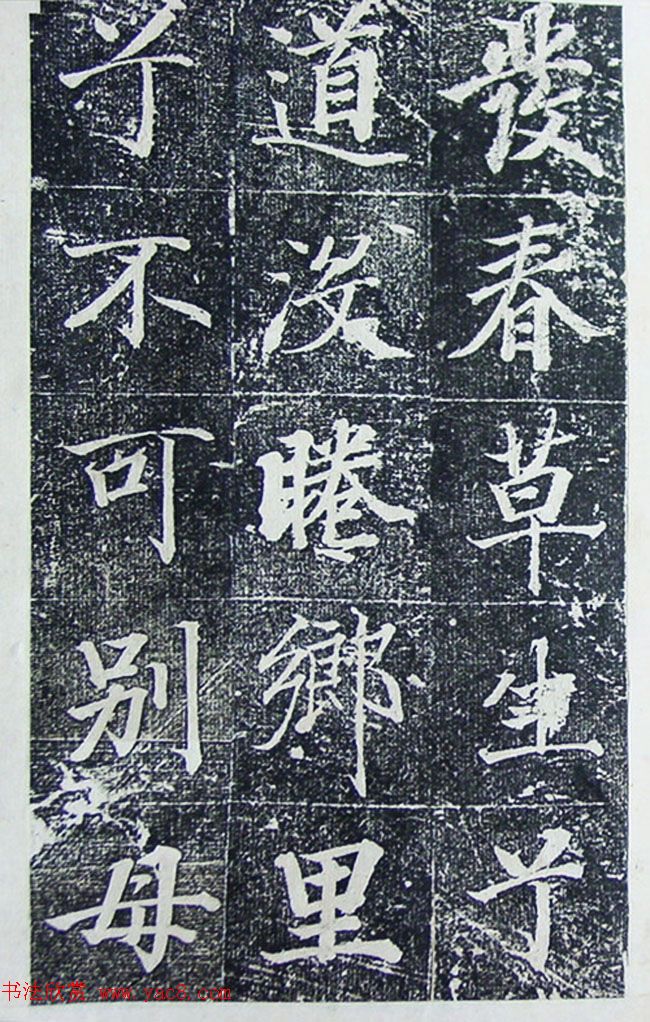 王文治行楷书法欣赏《宣灵王祠碑文》