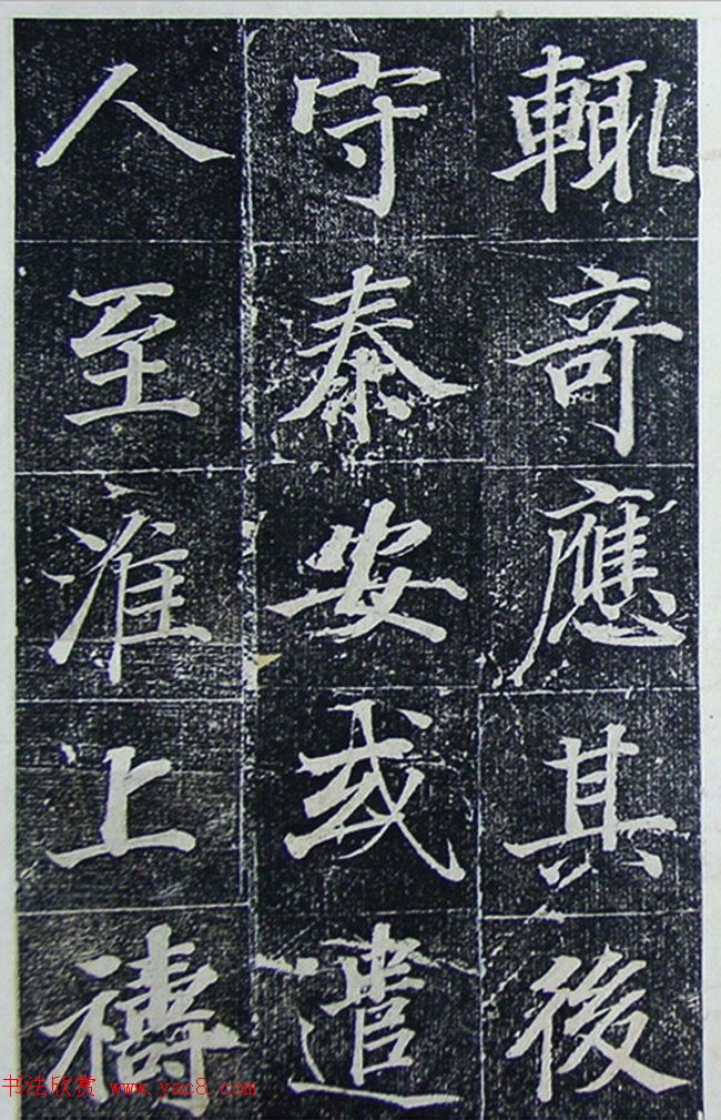 王文治行楷书法欣赏《宣灵王祠碑文》