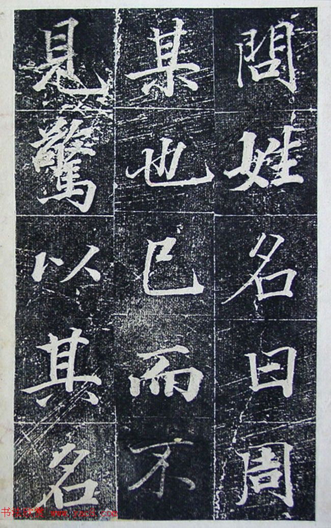 王文治行楷书法欣赏《宣灵王祠碑文》