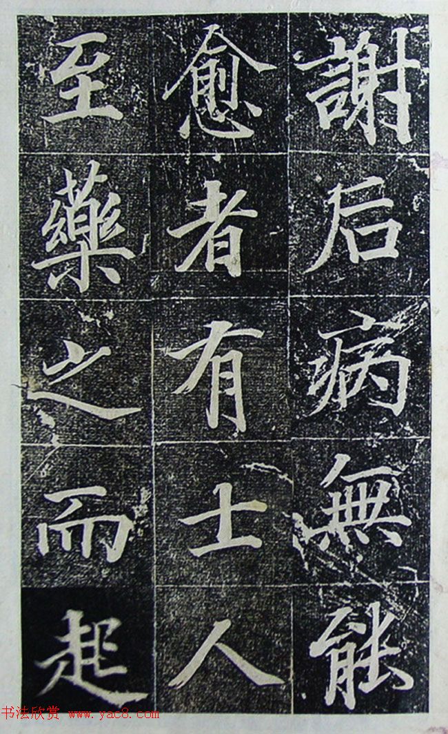 王文治行楷书法欣赏《宣灵王祠碑文》