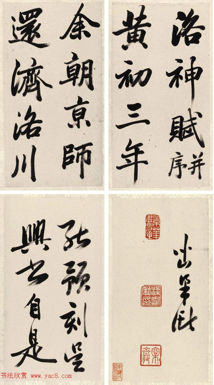 清代著名书法家梁巘行书洛神赋