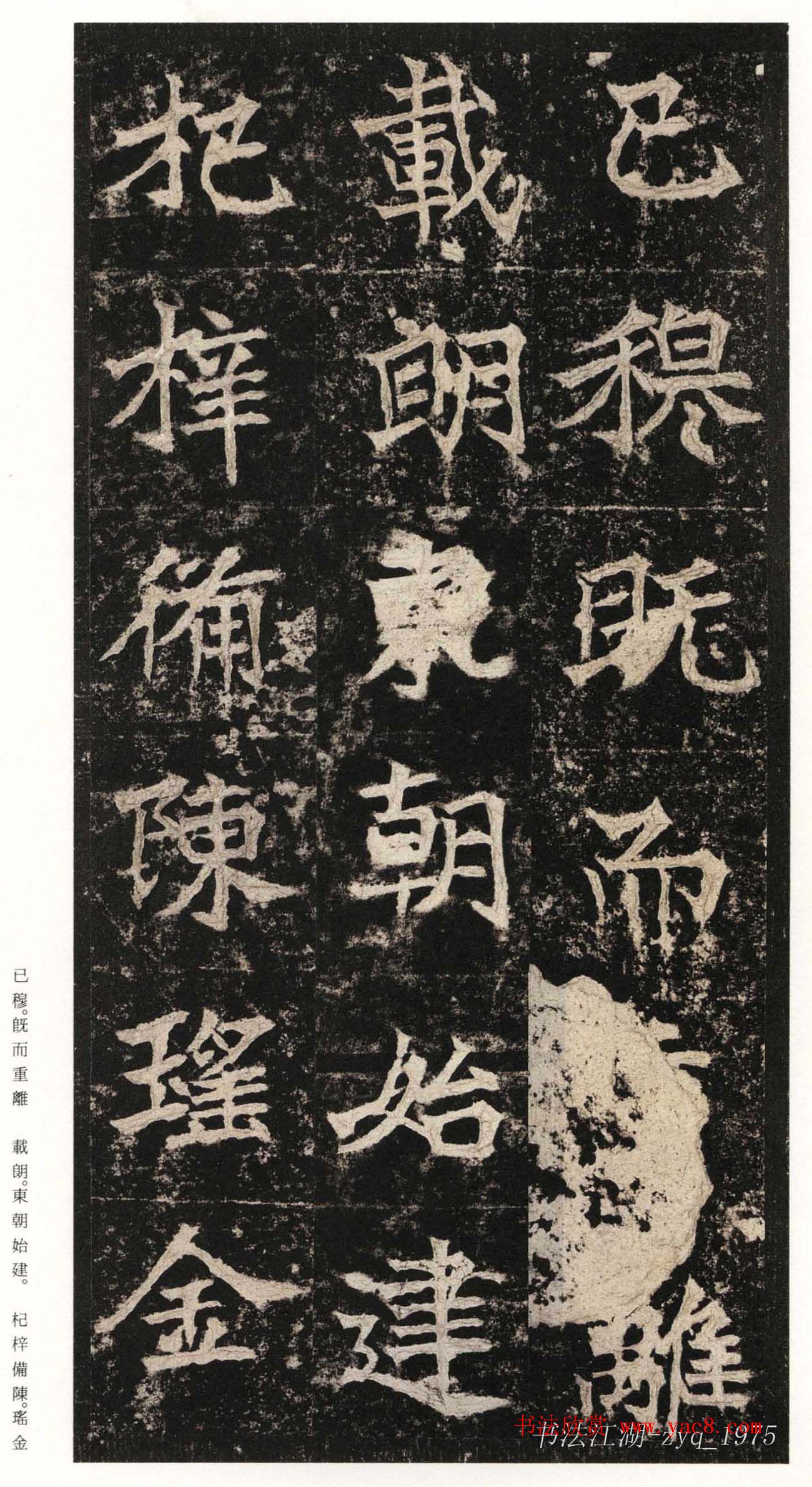 北魏楷书《高贞碑》日本二玄社原色法帖 北魏楷书《高贞碑》日本二玄社原色法帖