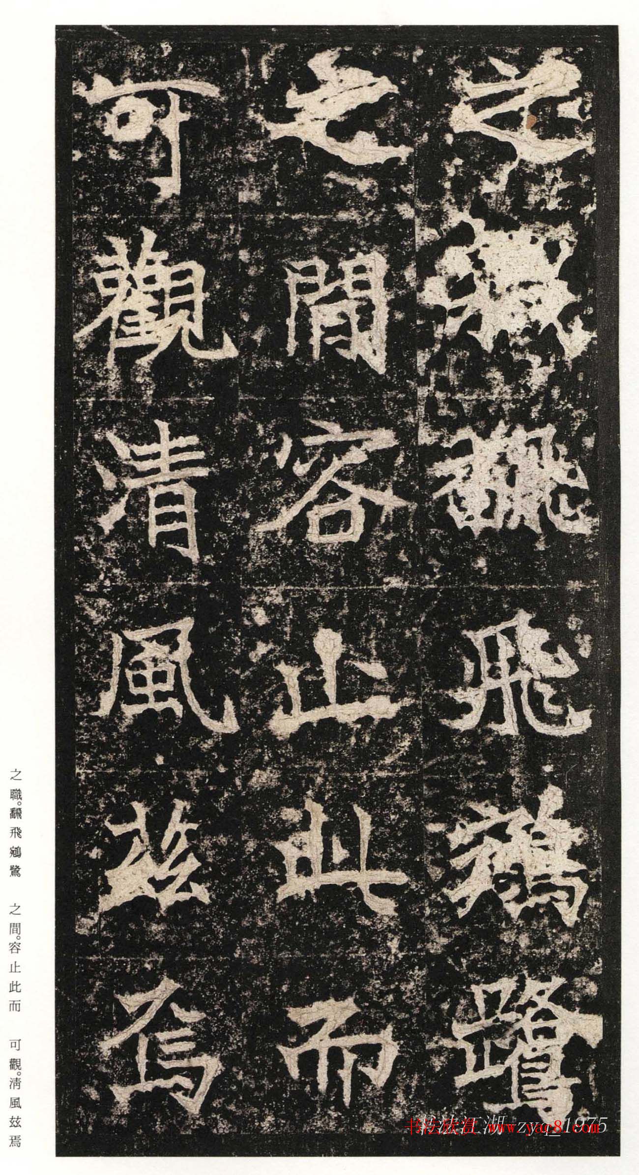 北魏楷书《高贞碑》日本二玄社原色法帖 北魏楷书《高贞碑》日本二玄社原色法帖