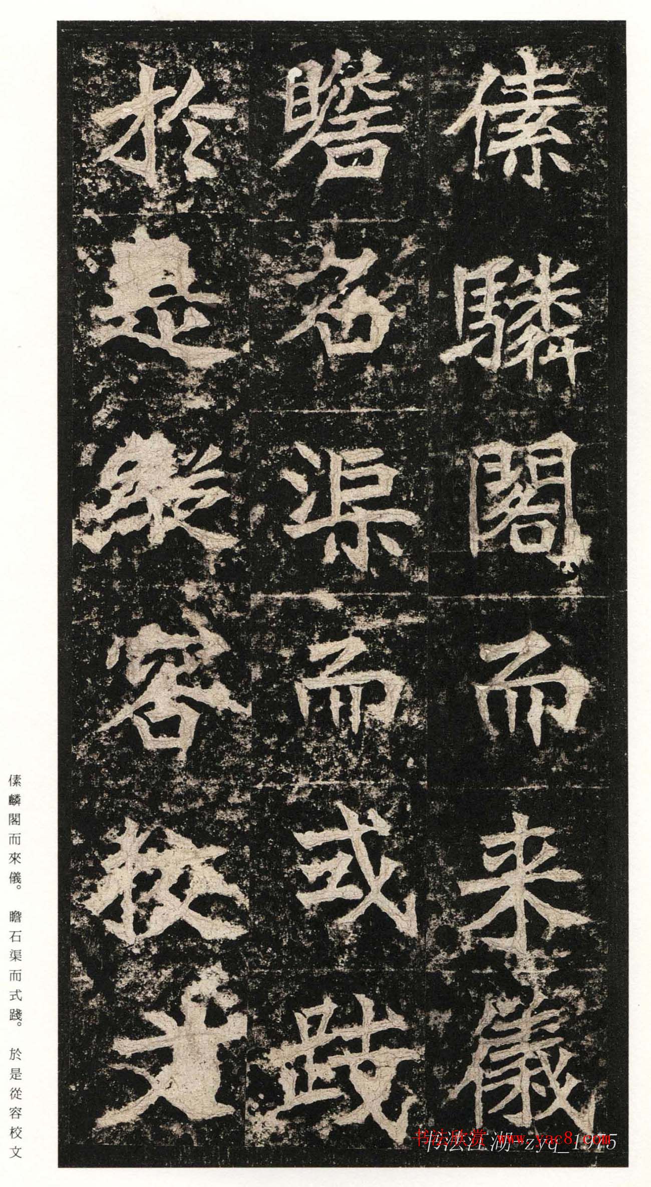 北魏楷书《高贞碑》日本二玄社原色法帖