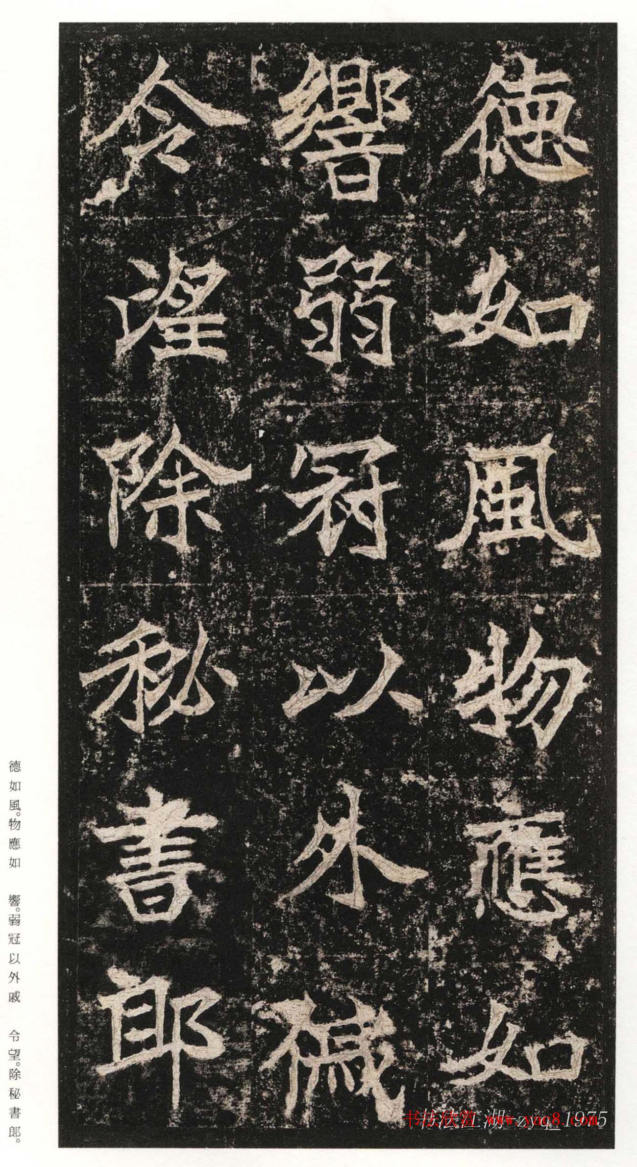 北魏楷书《高贞碑》日本二玄社原色法帖 北魏楷书《高贞碑》日本二玄社原色法帖