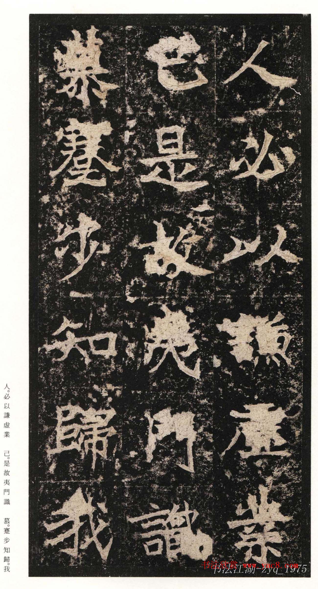 北魏楷书《高贞碑》日本二玄社原色法帖 北魏楷书《高贞碑》日本二玄社原色法帖