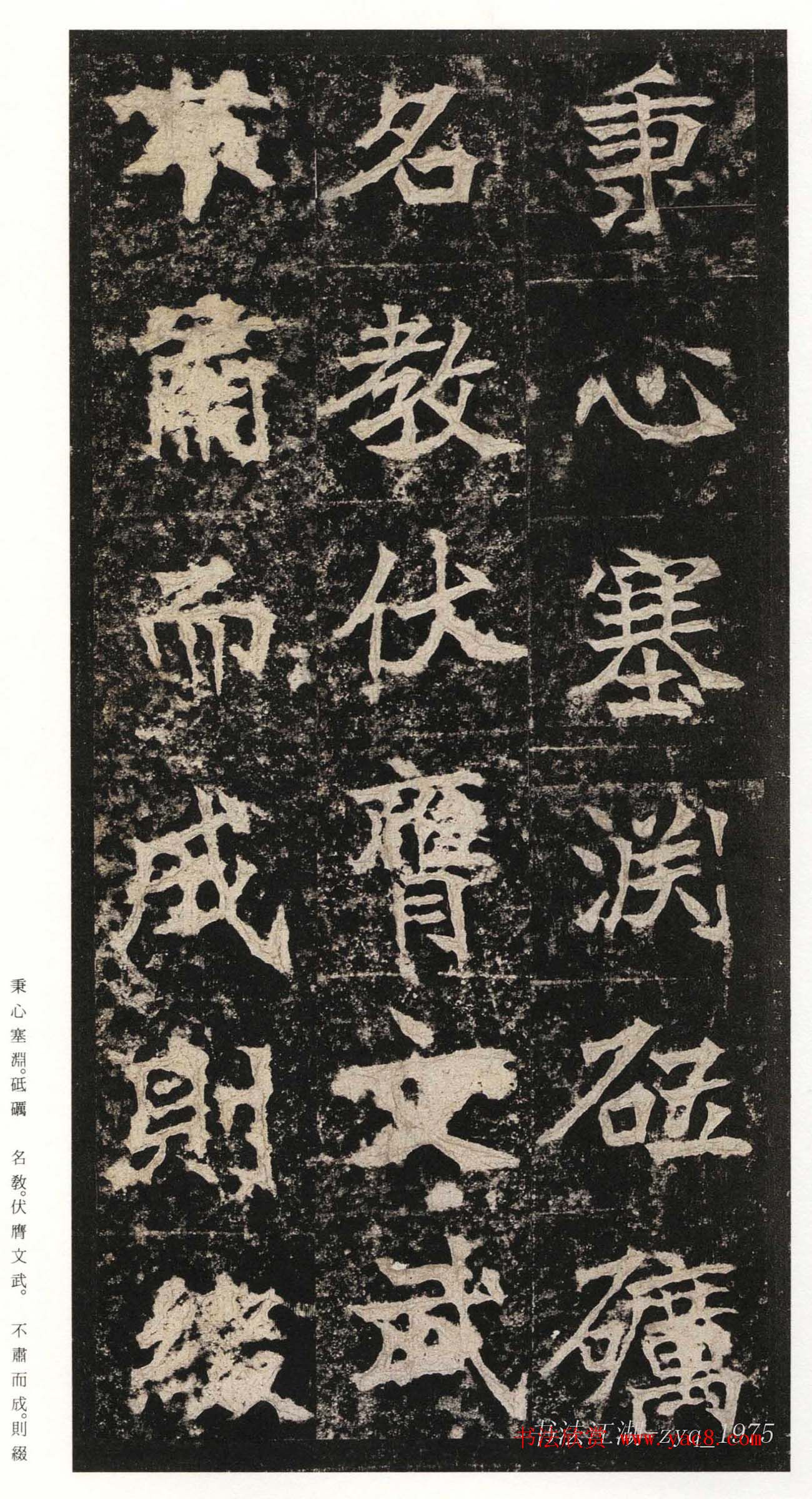 北魏楷书《高贞碑》日本二玄社原色法帖 北魏楷书《高贞碑》日本二玄社原色法帖