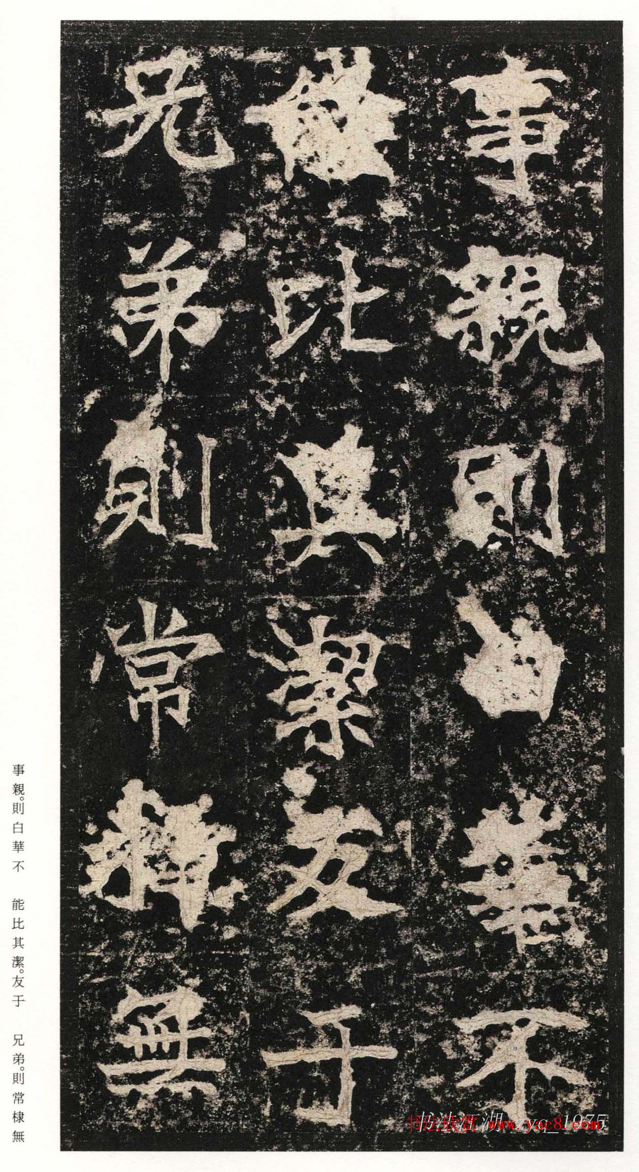 北魏楷书《高贞碑》日本二玄社原色法帖 北魏楷书《高贞碑》日本二玄社原色法帖