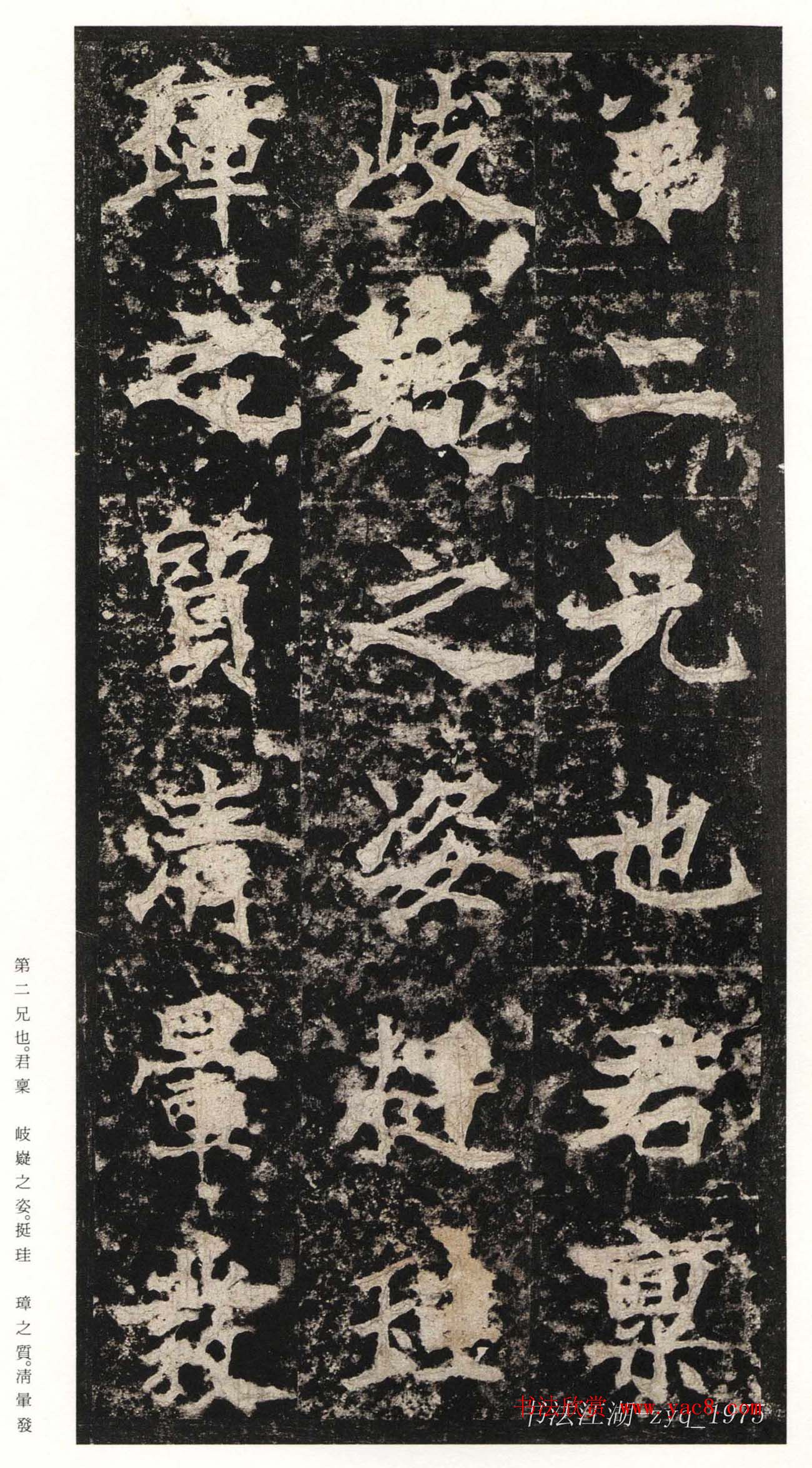 北魏楷书《高贞碑》日本二玄社原色法帖 北魏楷书《高贞碑》日本二玄社原色法帖