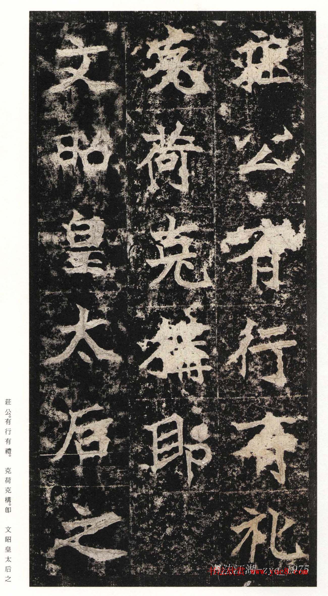 北魏楷书《高贞碑》日本二玄社原色法帖 北魏楷书《高贞碑》日本二玄社原色法帖