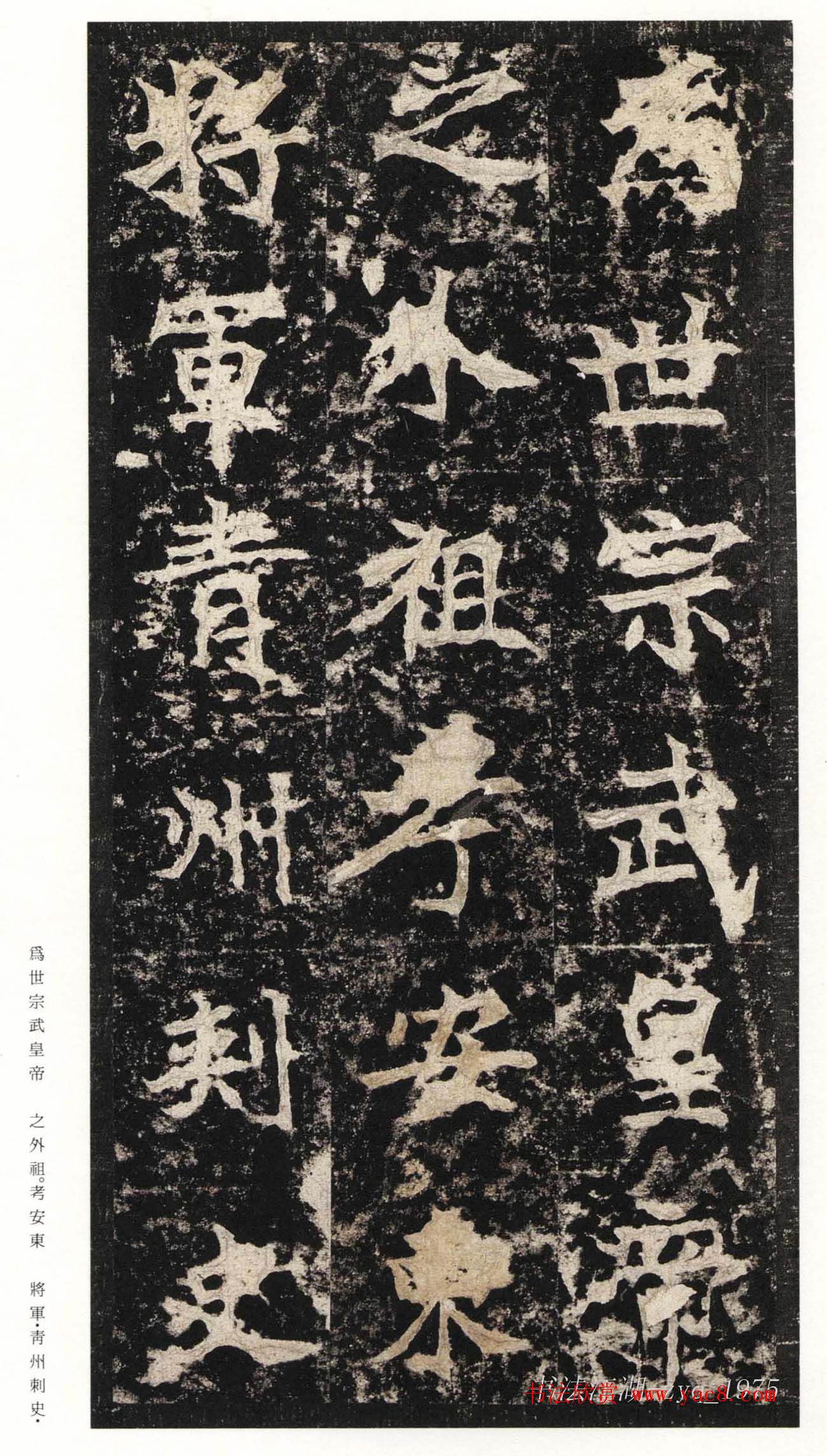 北魏楷书《高贞碑》日本二玄社原色法帖