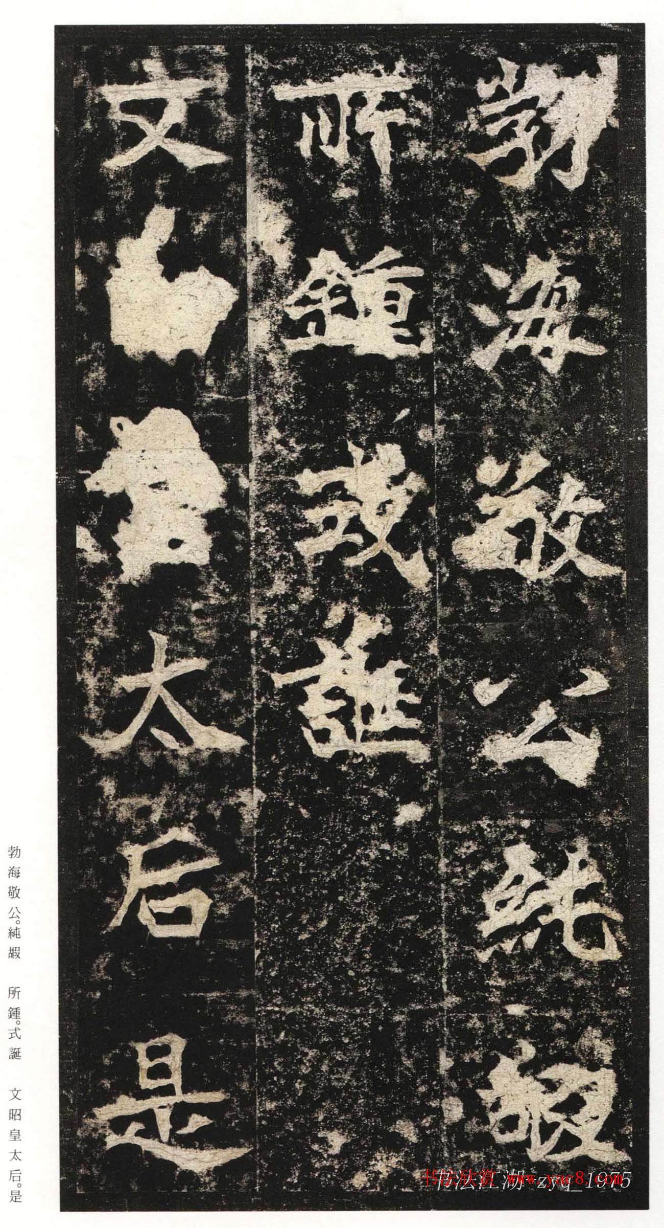 北魏楷书《高贞碑》日本二玄社原色法帖 北魏楷书《高贞碑》日本二玄社原色法帖