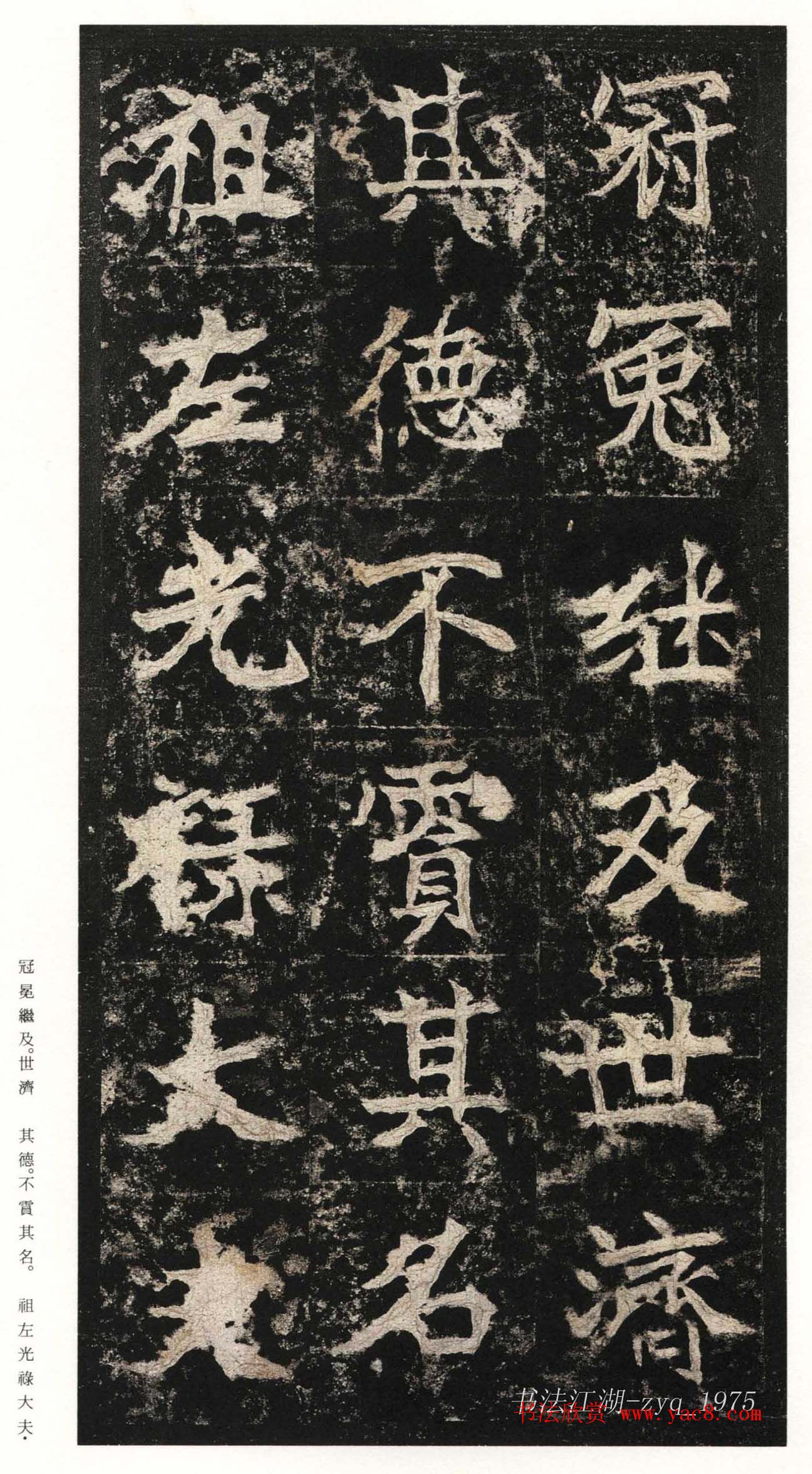 北魏楷书《高贞碑》日本二玄社原色法帖 北魏楷书《高贞碑》日本二玄社原色法帖
