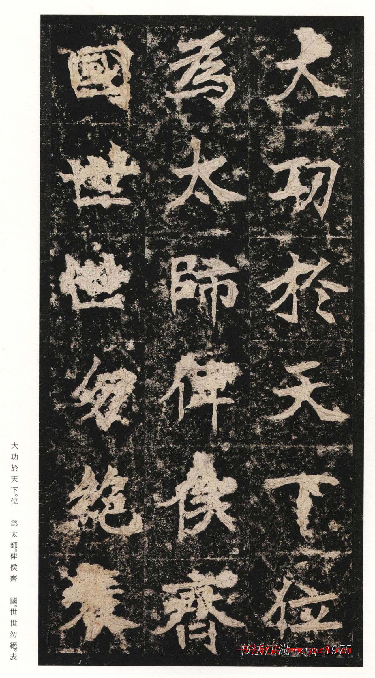 北魏楷书《高贞碑》日本二玄社原色法帖 北魏楷书《高贞碑》日本二玄社原色法帖