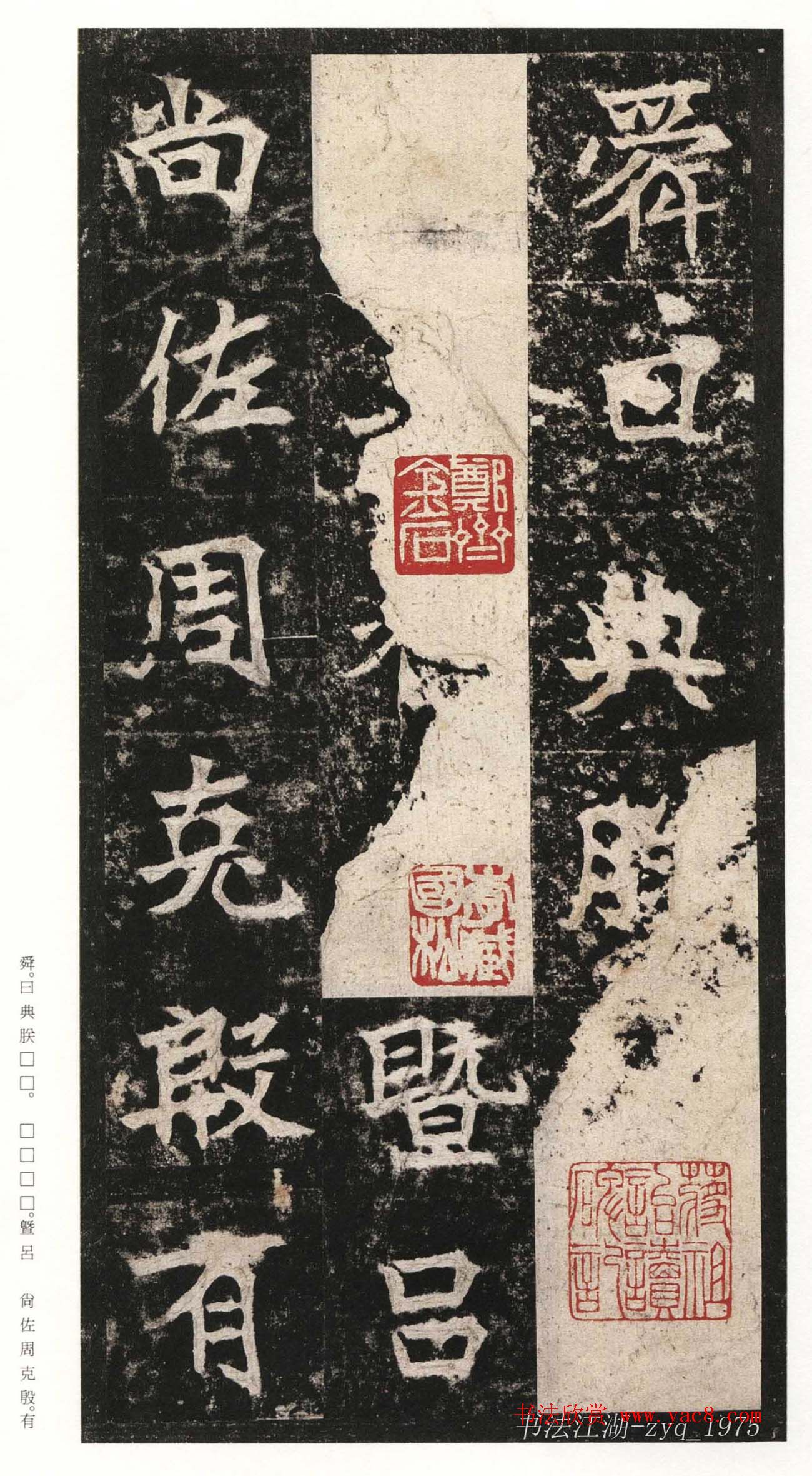 北魏楷书《高贞碑》日本二玄社原色法帖 北魏楷书《高贞碑》日本二玄社原色法帖