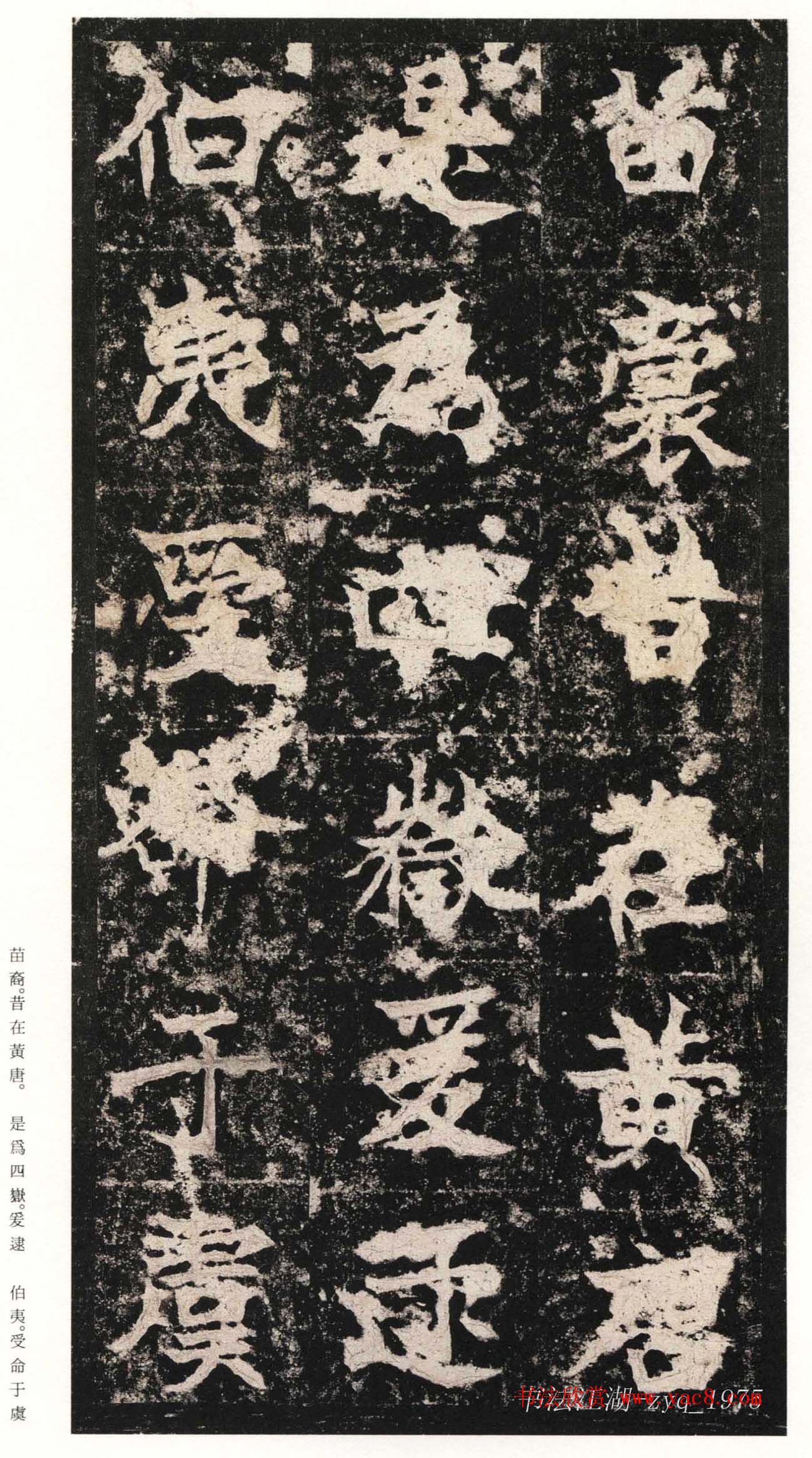 北魏楷书《高贞碑》日本二玄社原色法帖