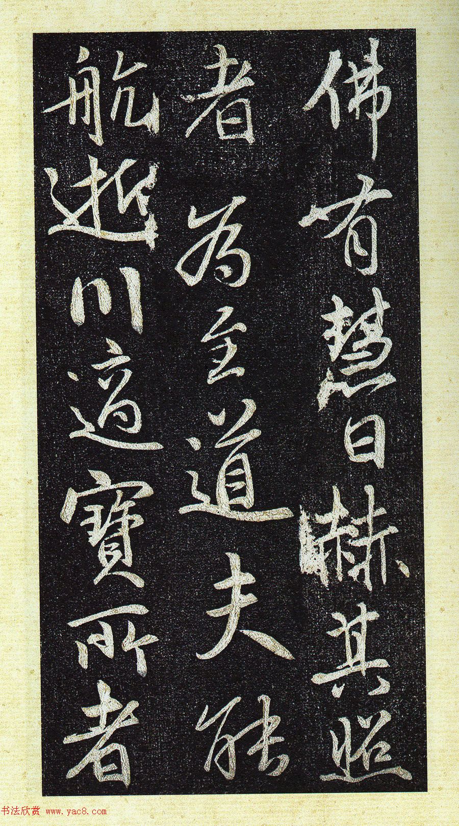 唐代行书《栖岩寺智通禅师塔铭》附启功跋