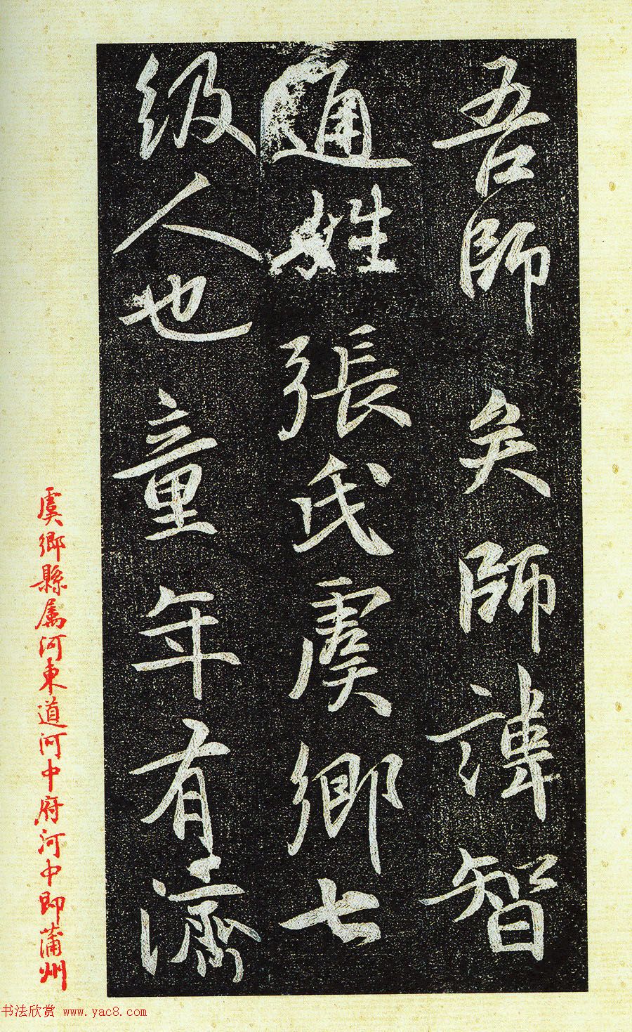 唐代行书《栖岩寺智通禅师塔铭》附启功跋