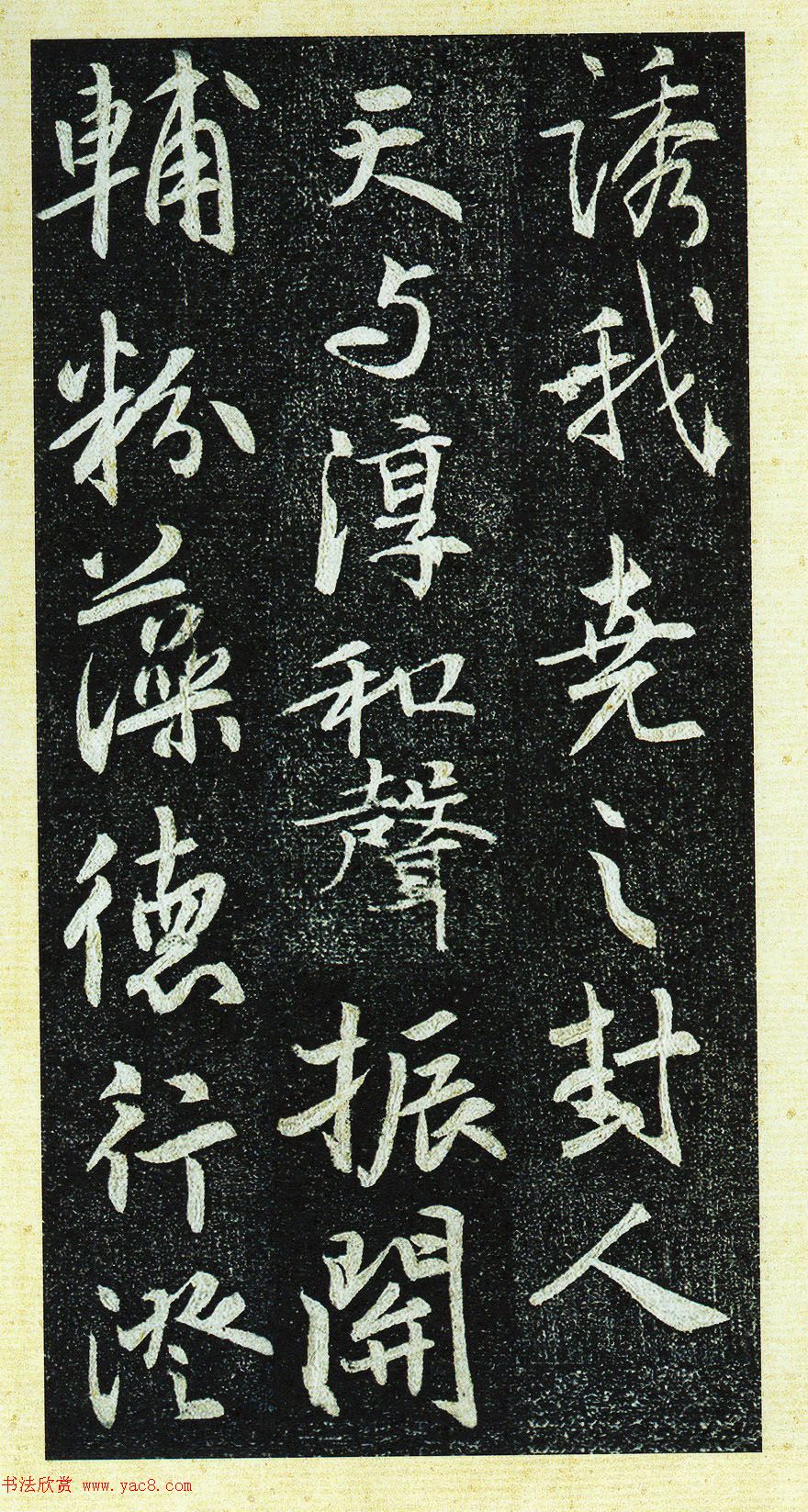 唐代行书《栖岩寺智通禅师塔铭》附启功跋