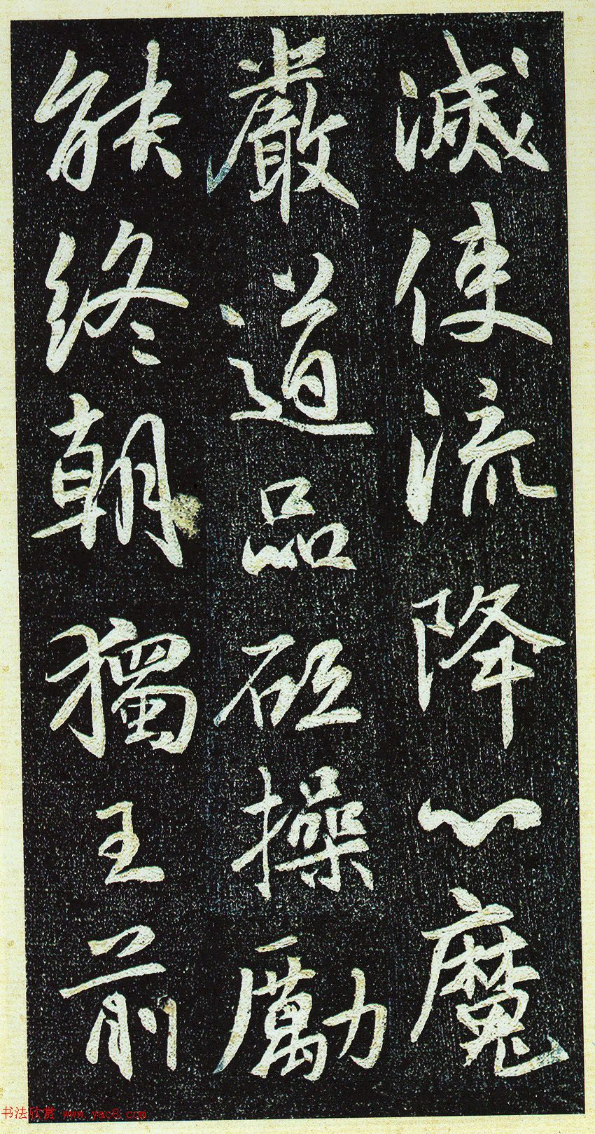 唐代行书《栖岩寺智通禅师塔铭》附启功跋