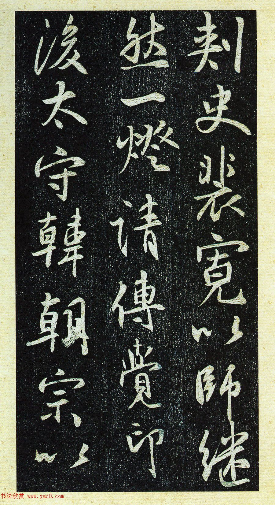 唐代行书《栖岩寺智通禅师塔铭》附启功跋