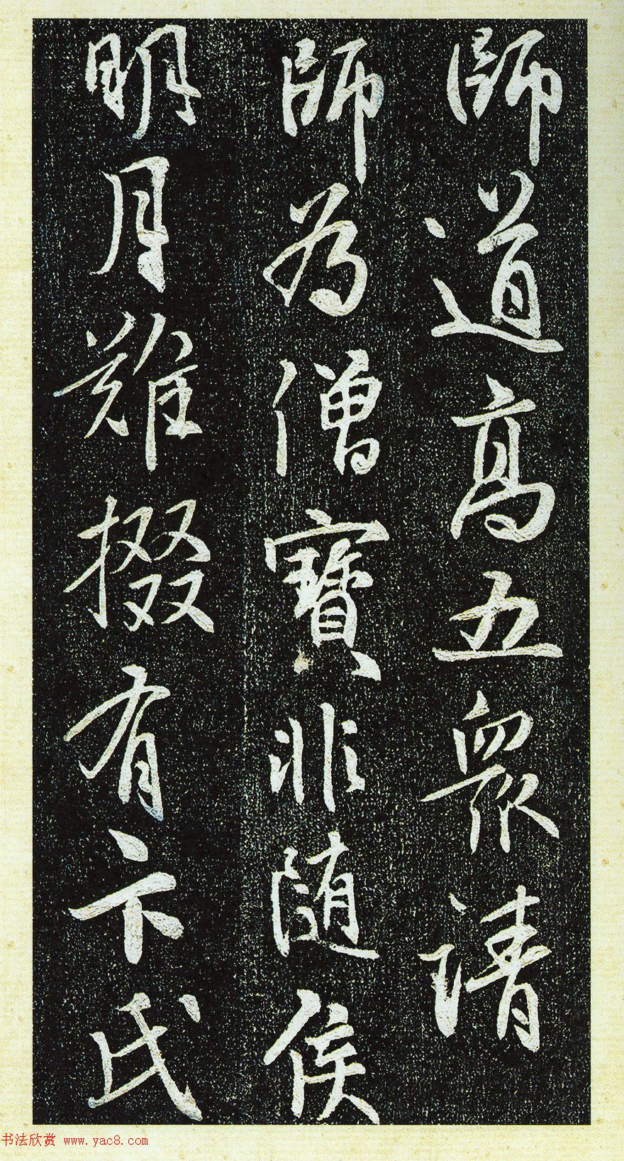 唐代行书《栖岩寺智通禅师塔铭》附启功跋