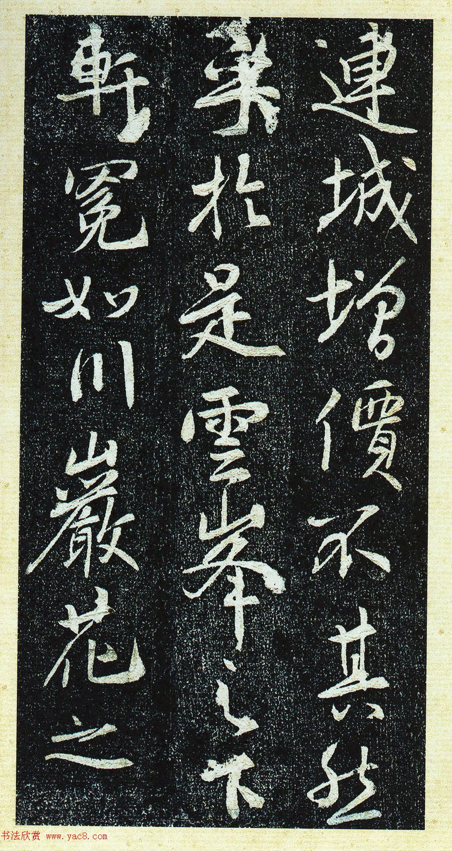 唐代行书《栖岩寺智通禅师塔铭》附启功跋