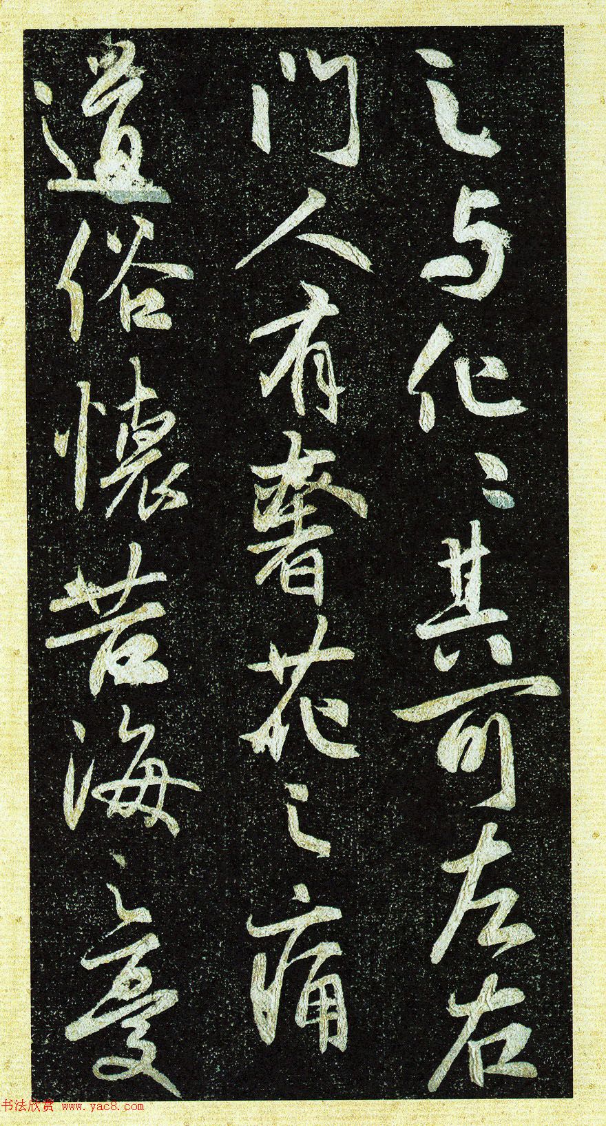 唐代行书《栖岩寺智通禅师塔铭》附启功跋