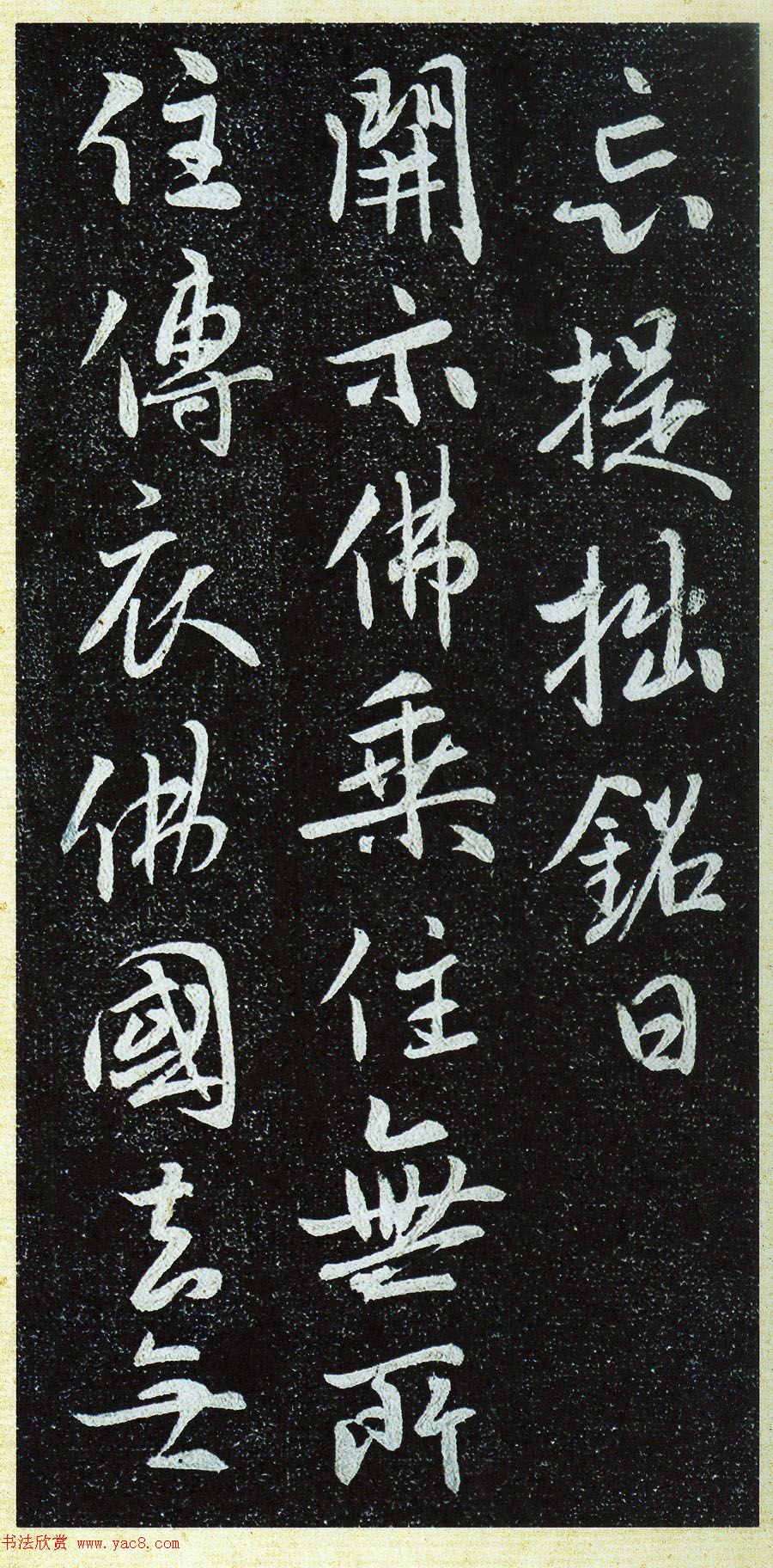 唐代行书《栖岩寺智通禅师塔铭》附启功跋