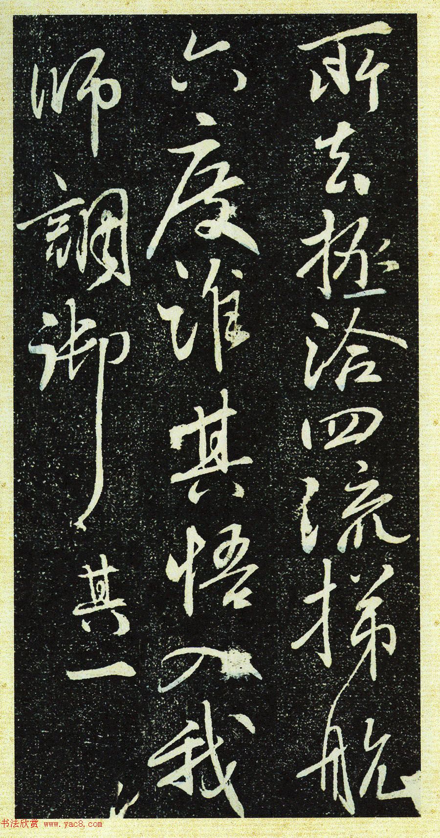 唐代行书《栖岩寺智通禅师塔铭》附启功跋