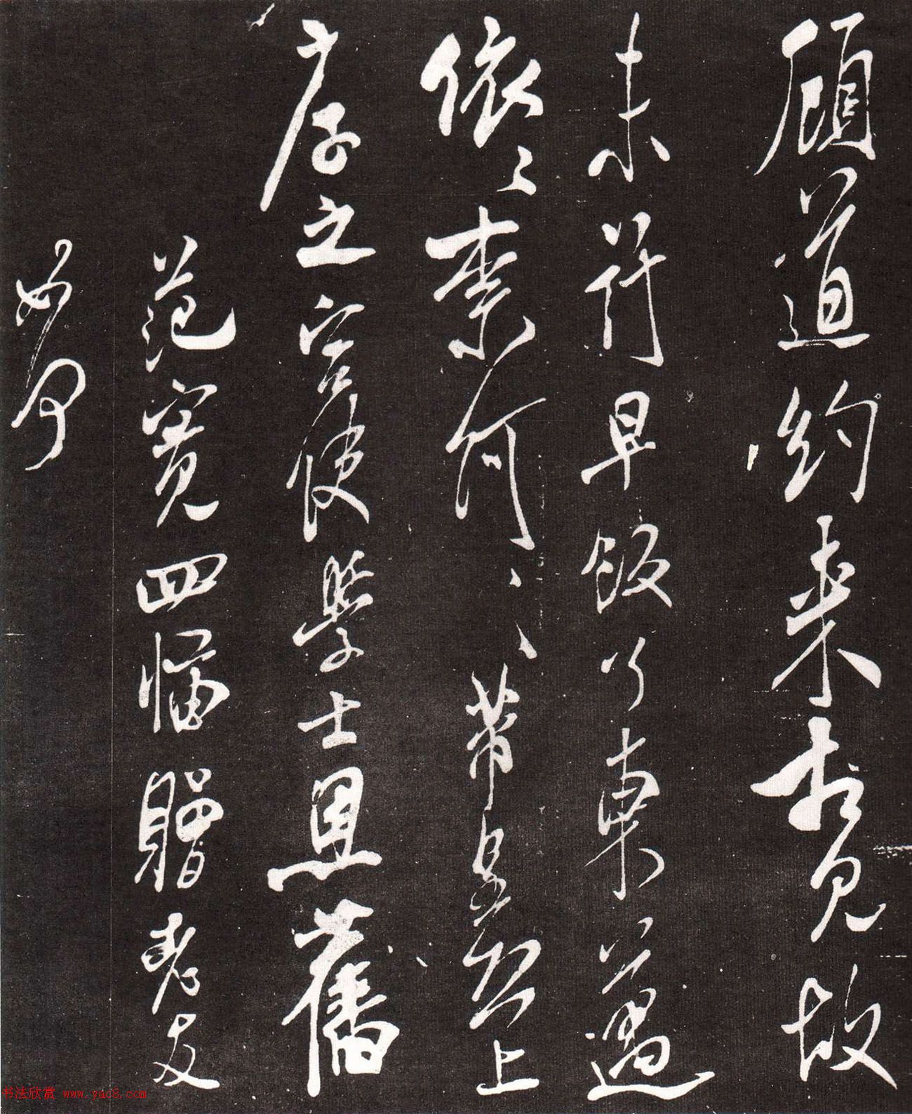 米芾晚年行书书法欣赏《白熟帖》