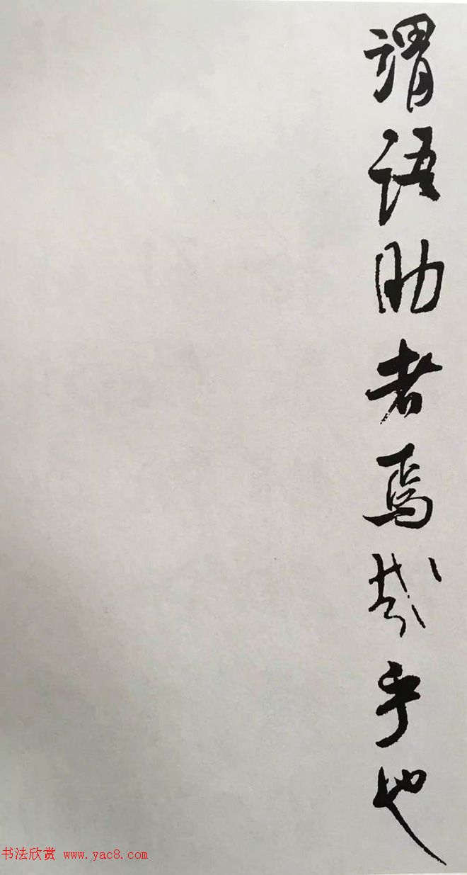 宋代大书法家米芾行书集字千字文