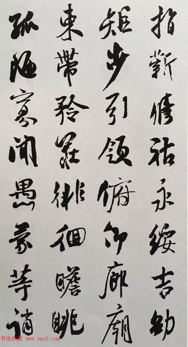 宋代大书法家米芾行书集字千字文