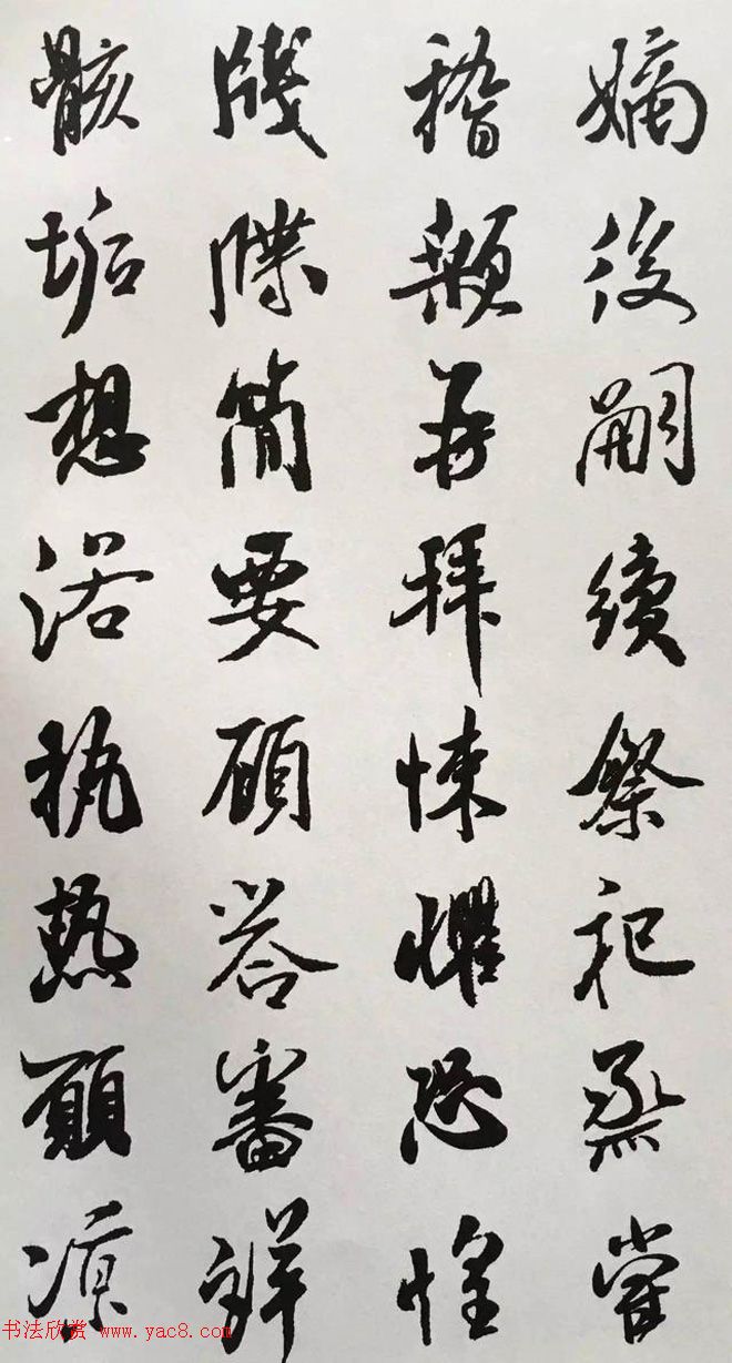 宋代大书法家米芾行书集字千字文