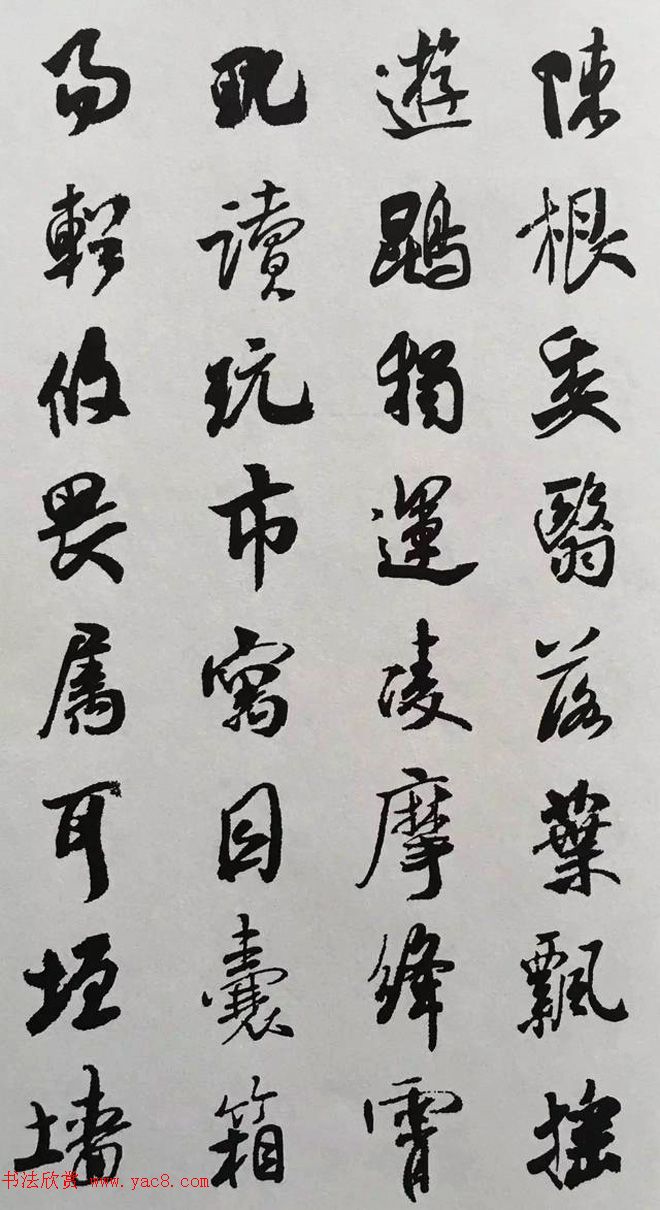 宋代大书法家米芾行书集字千字文
