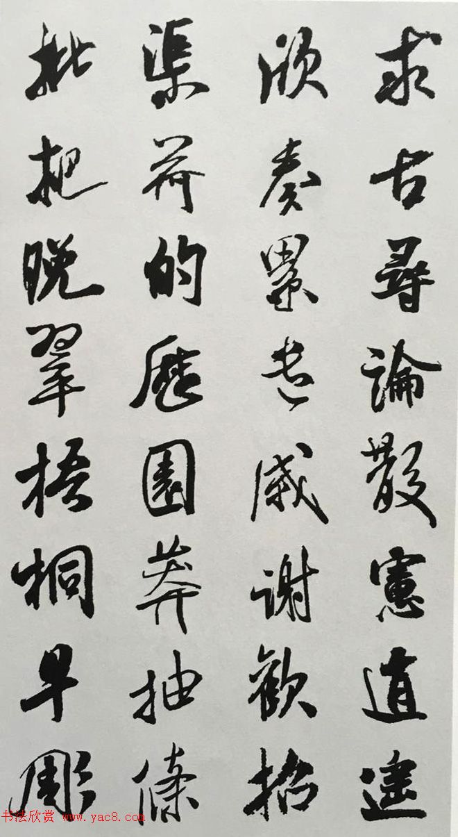 宋代大书法家米芾行书集字千字文